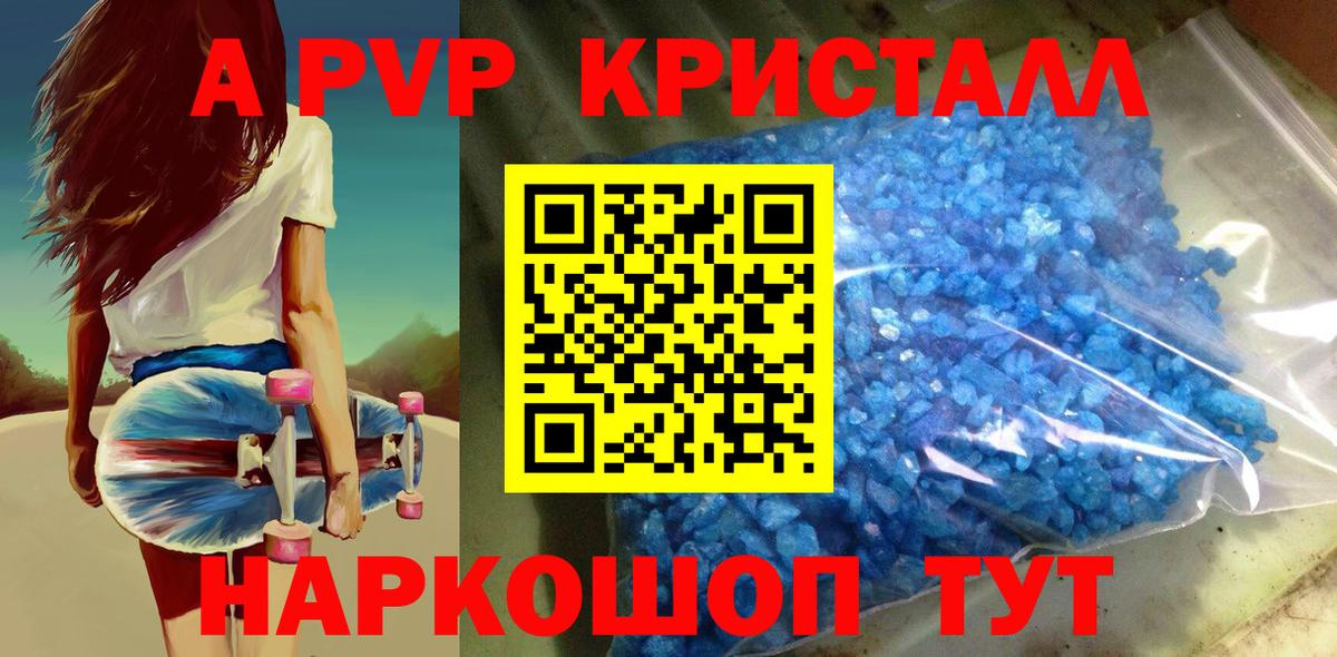 A PVP  Alfa_PVP СК КРИС  А ПВП кристаллы  Дзержинский  Вход с VPN  APVP Соль 