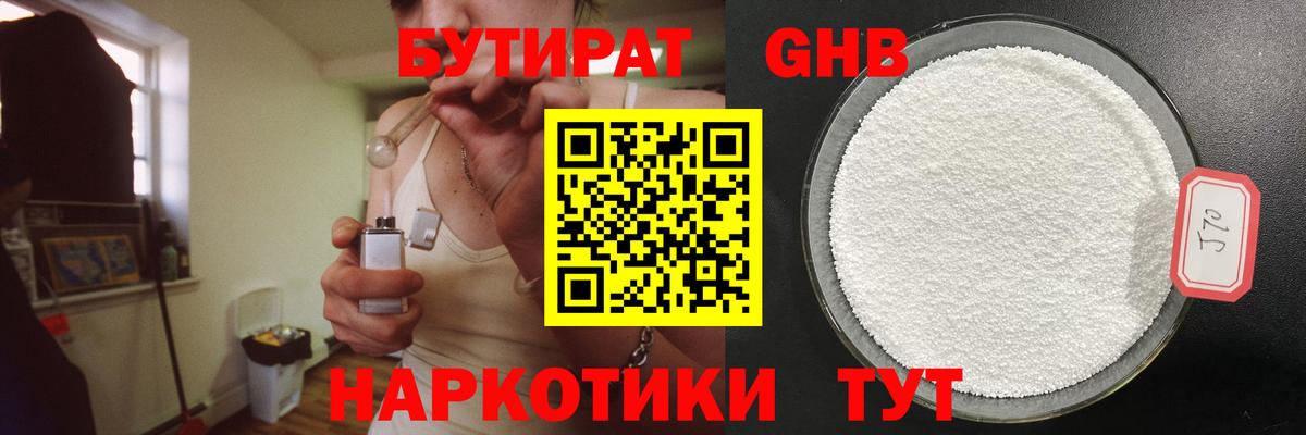 БУТИРАТ 99% Дзержинский