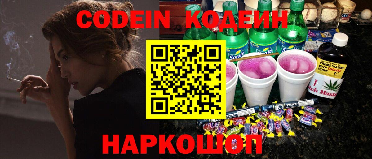 Codein Purple Drank Дзержинский