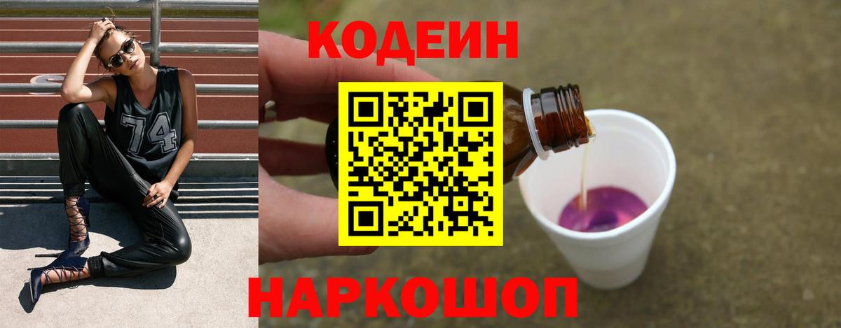 Кодеин напиток Lean (лин)  Вход с VPN  Кодеин напиток Lean (лин)  Дзержинский 