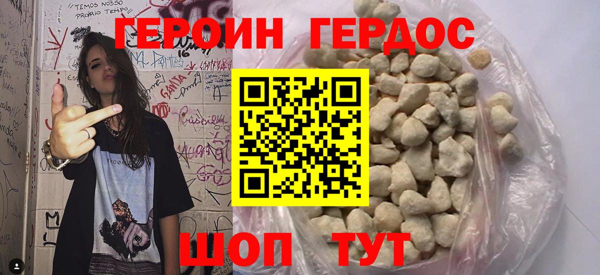 ГЕРОИН Heroin Дзержинский