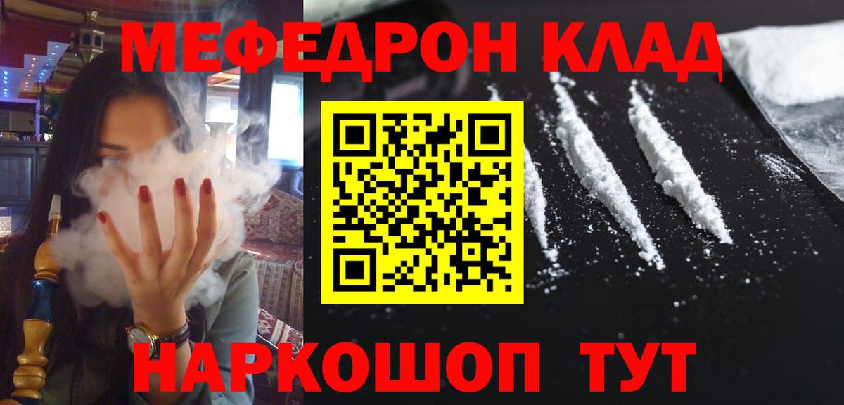 Меф мяу мяу Дзержинский