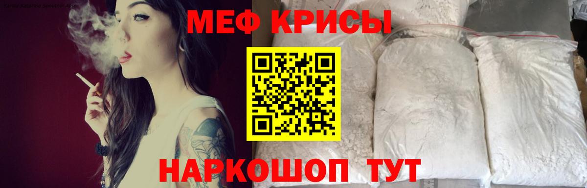 МЯУ-МЯУ мука  Мефедрон кристаллы  Меф  Дзержинский  Вход с VPN 