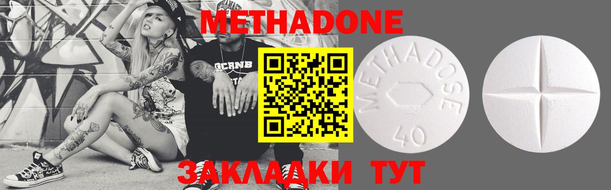 Дзержинский  МЕТАДОН methadone  Вход с VPN  Метадон мёд 